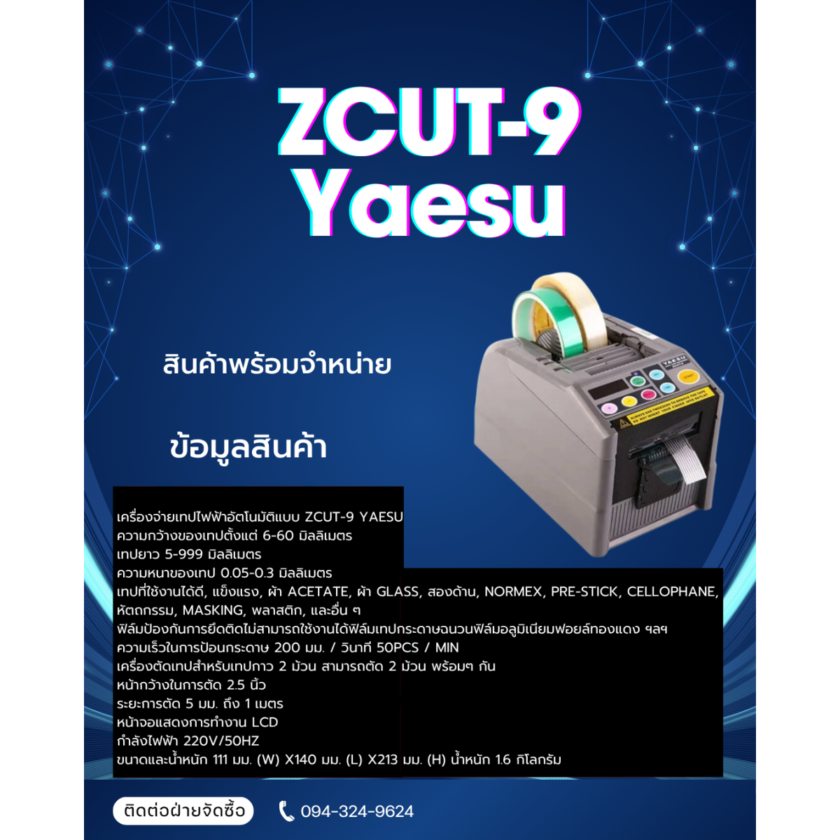 Automatic tape Cutting machine ZCUT-9GR