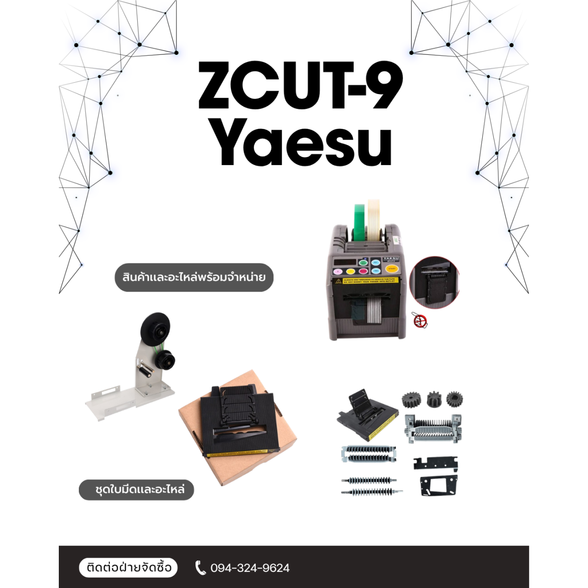 Automatic Tape Dispenser ZCUT-9GR