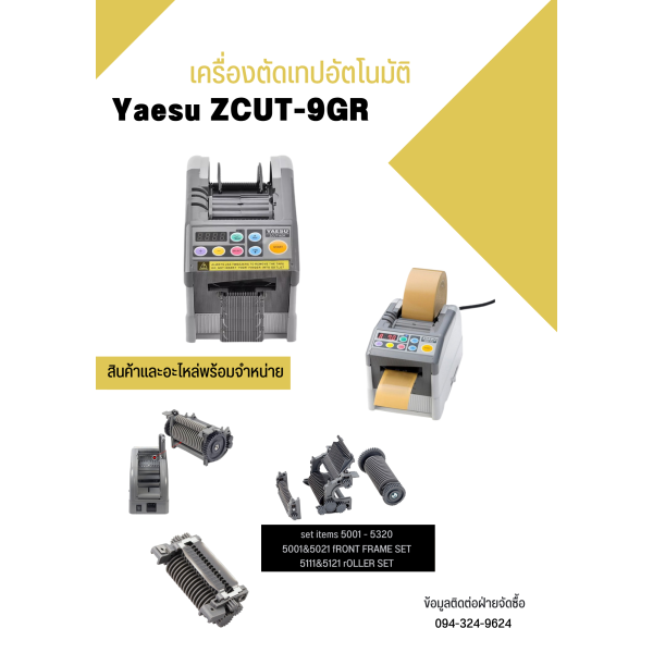 ZCUT-9GR Japan เครื่องตัดเทปอัตโนมัติ