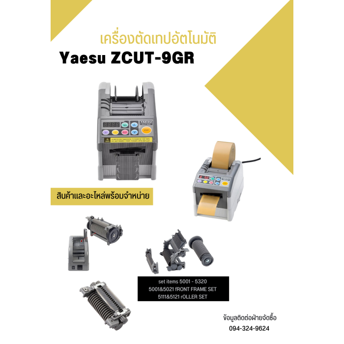 ZCUT9-GR Automatic Tape Dispenser