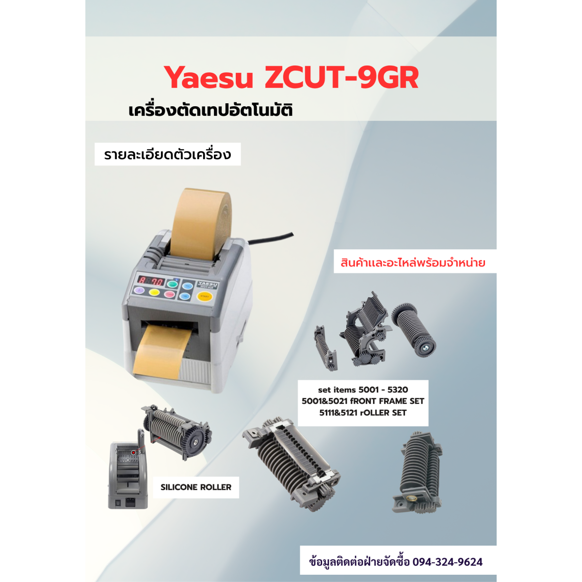เครื่องตัดเทป ZCUT-9GR made in china