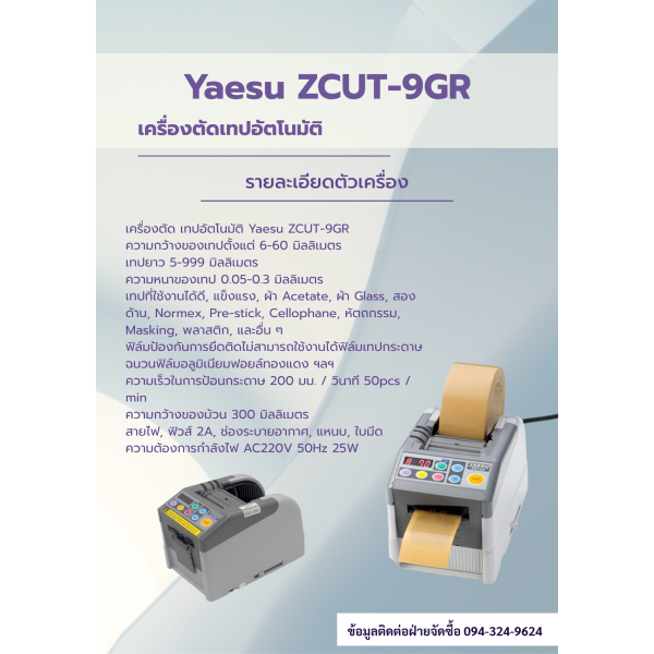YAESU ZCUT9-GR Automatic Tape Dispenser