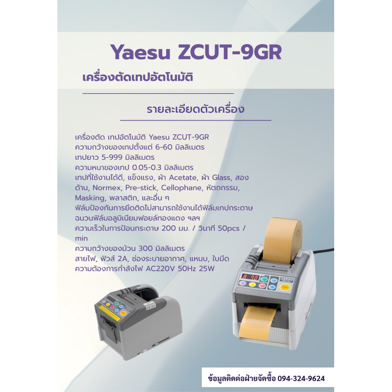 YAESU ZCUT9-GR Automatic Tape Dispenser