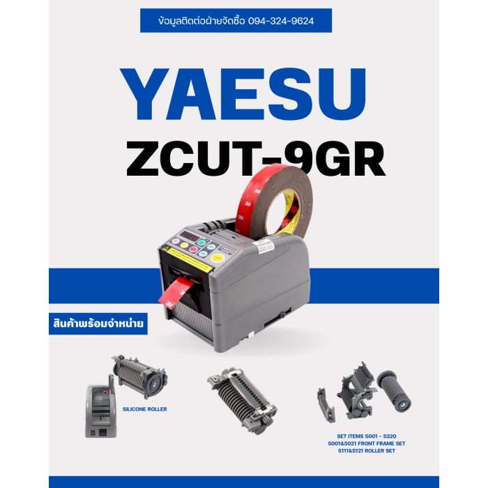 ZCUT-9GR เครื่องจ่ายเทปอัตโนมัติ