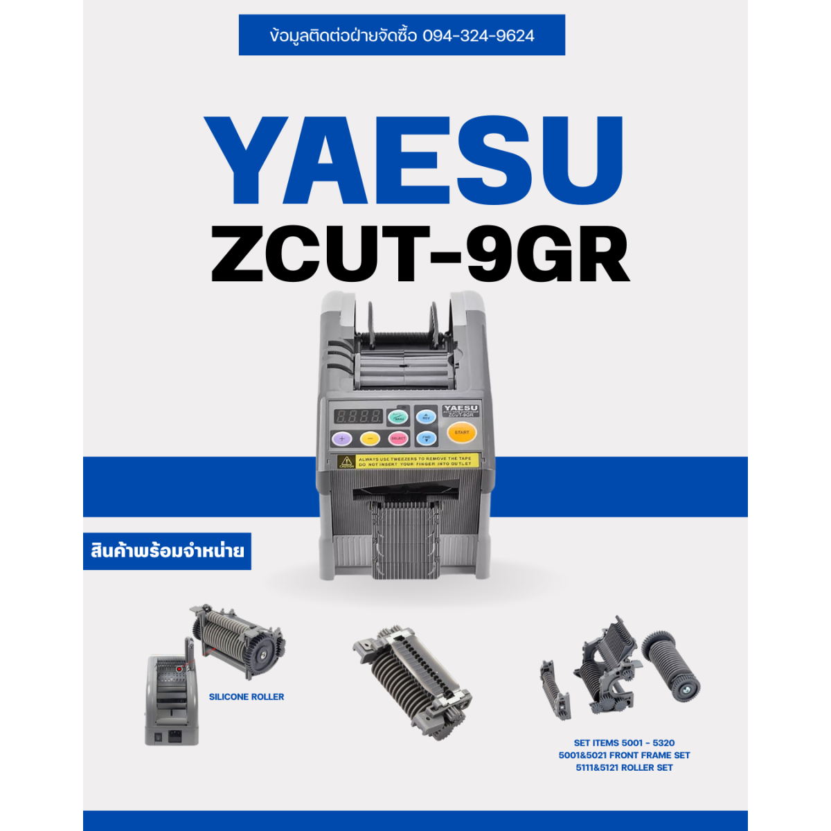 เครื่องตัดเทปอัตโนมัติ Japan ZCUT-9GR